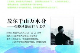 预告丨治愈系鼻祖来啦台湾75岁散文家张晓风读书会